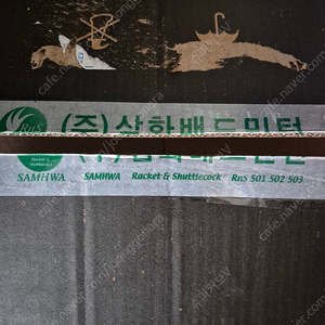 (셔틀콕) 삼화블랙 팝니다!