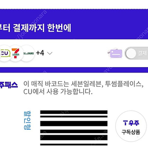 우주패스 세븐일레븐 30% 1500원>최대 9000원할인