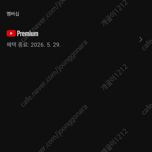 유튜브 프리미엄+뮤직 안전하게 최저가로 이용