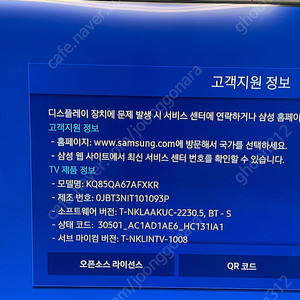 삼성 85인치 QLED 4K TV KQ85QA67AFXKR