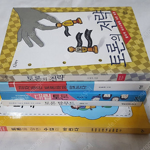 학생, 성인도 도움되는 토론관련 서적입니다. (토론의전략, 강자들은 토론하지 않는다 등 총 5권 8000원드립니다