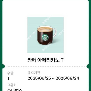 스타벅스 아메리카노 팝니다.(2장) 팝니다.