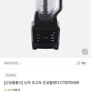 닌자 진공블렌더 CT670VKR