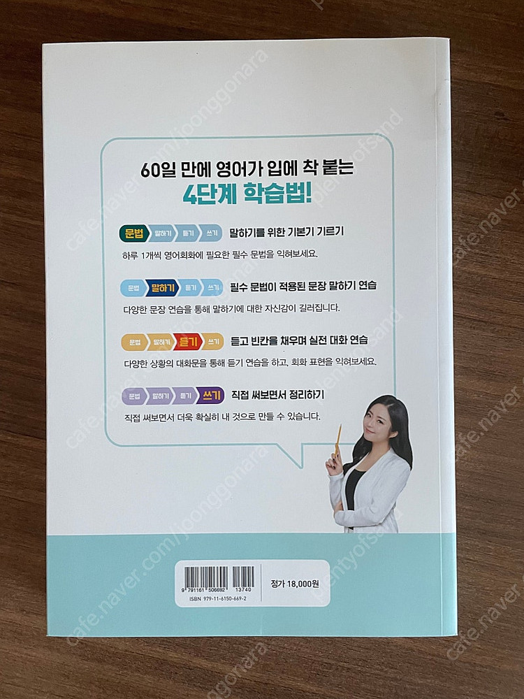 (새책) 시원스쿨 60일 영어 습관--1