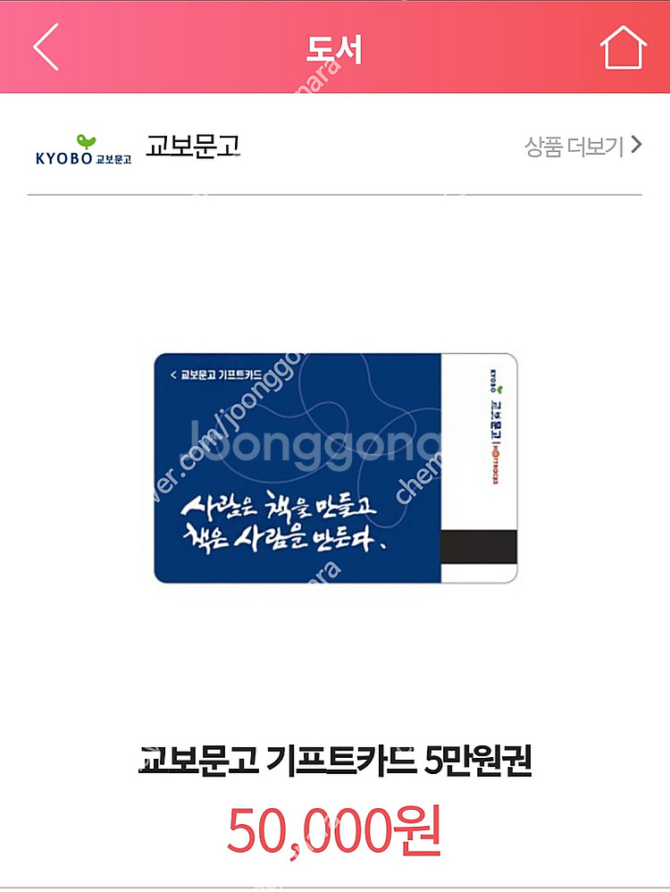 교보문고 기프트카드 5만원->45000--0