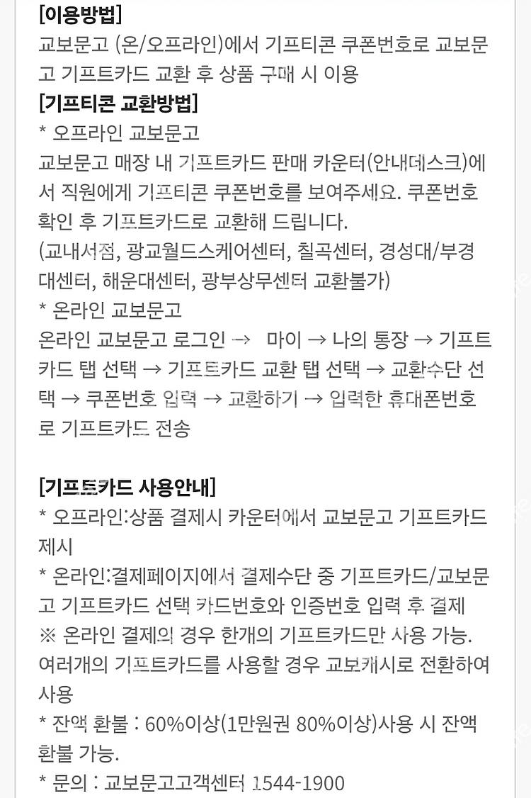 교보문고 기프트카드 5만원->45000--1