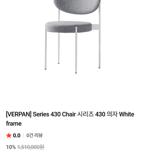 베르판 430 의자 체어