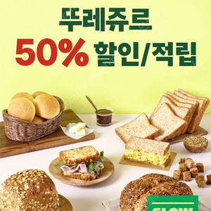 오늘까지️1000원) 뚜레쥬르 50% 할인쿠폰