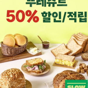 T멤버십 SKT 고객감사제 뚜레쥬르 50% 할인 매직바코드 1500원에 팝니다. (3장 보유)