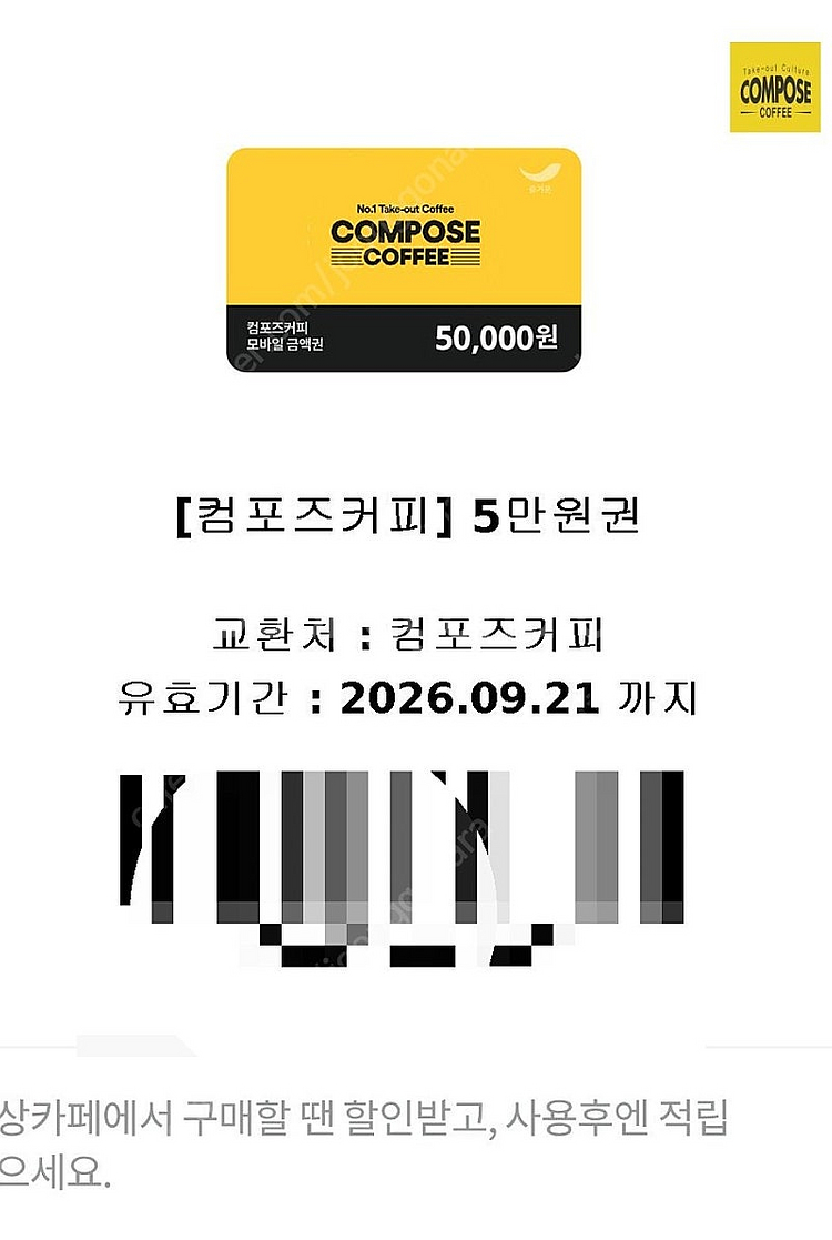 컴포즈 5만원 금액권--0