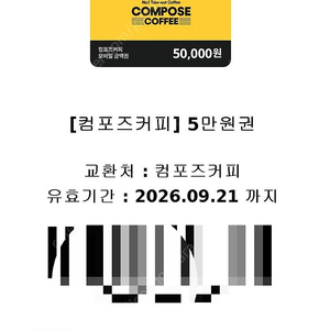 컴포즈 5만원 금액권