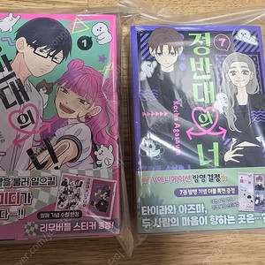 택포 정반대의 너와나 1 4 5 6 7 미개봉