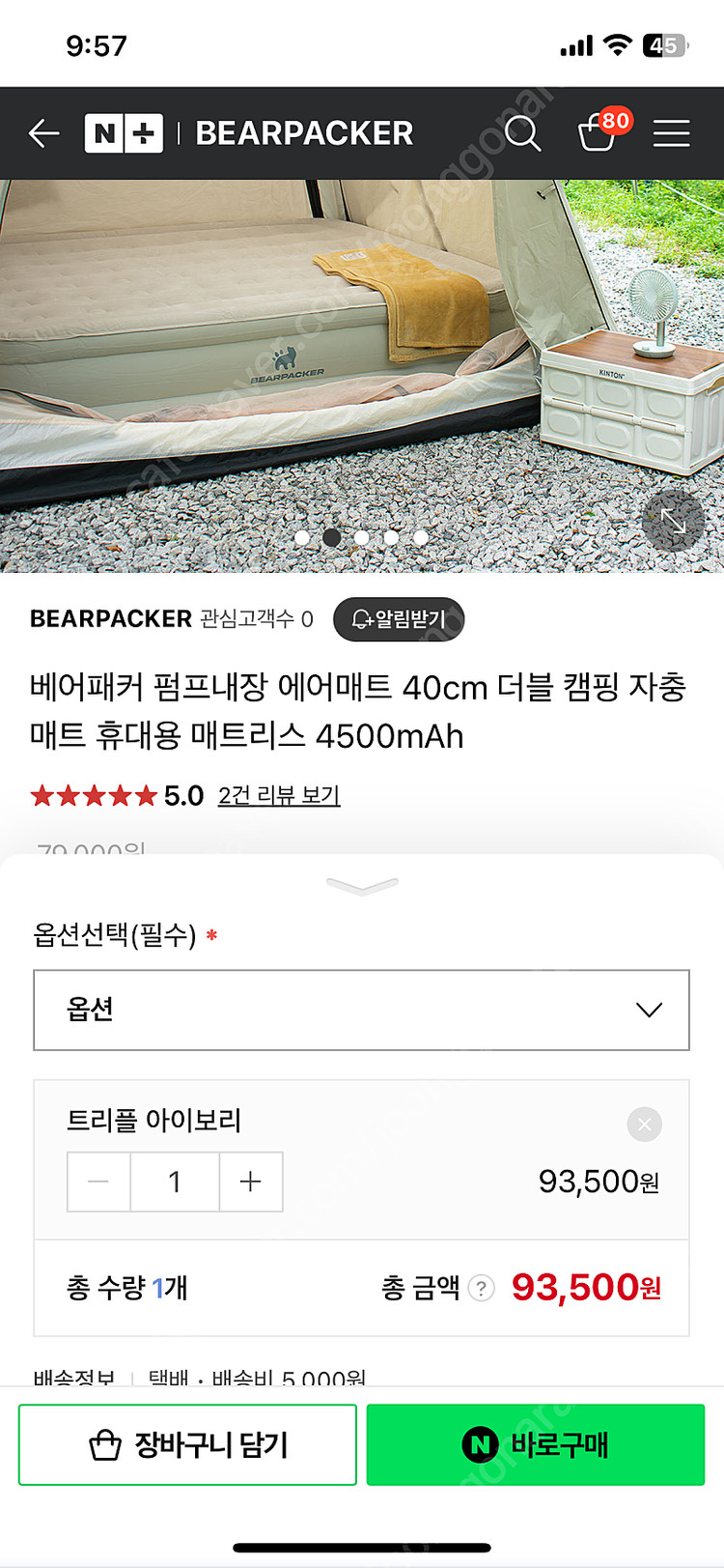 베어패커 펌프내장 에어매트 40cm 3인용--4