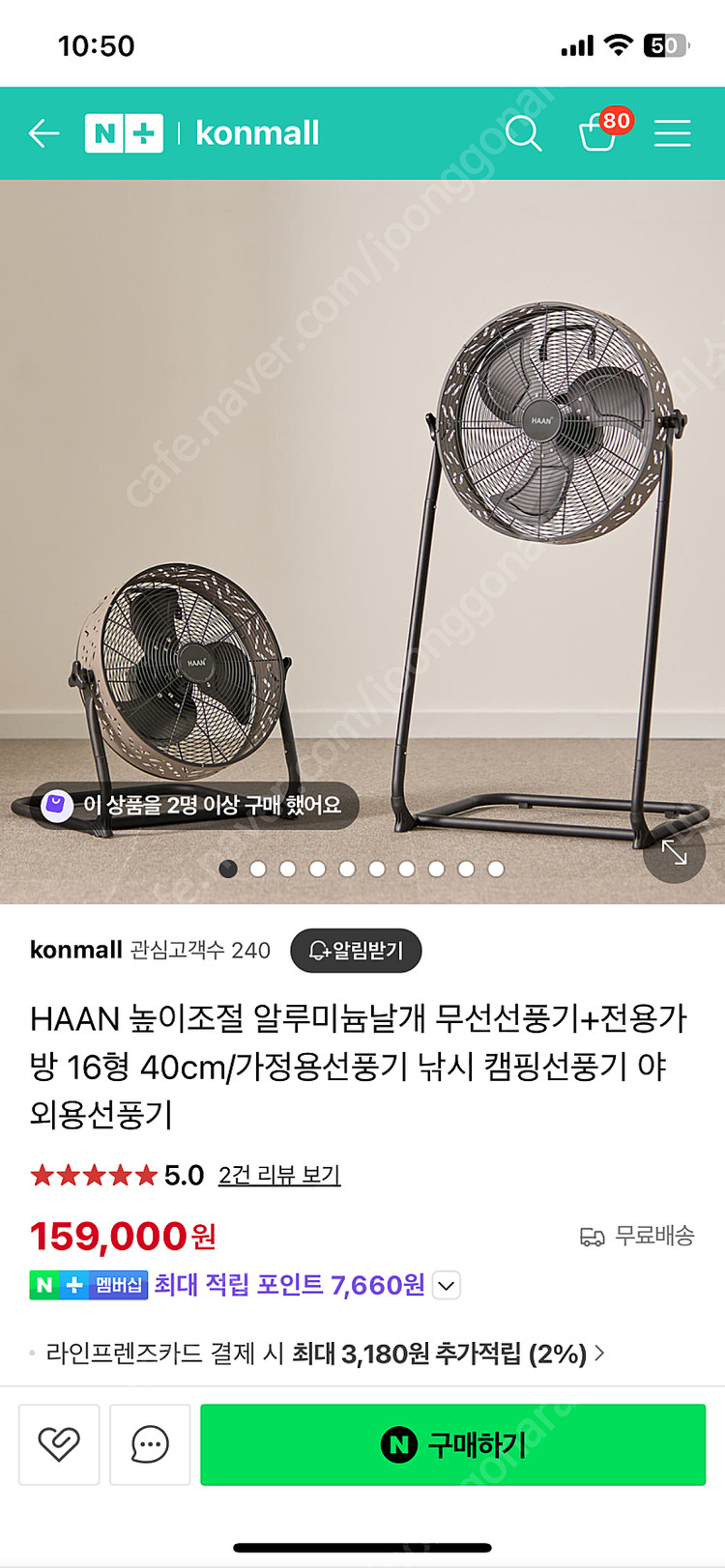 HAAN 높이조절 알루미늄날개 무선선풍기+전용가방 16형 40cm--6