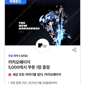 3900원 판매 카카오페이지 5천원 쿠폰