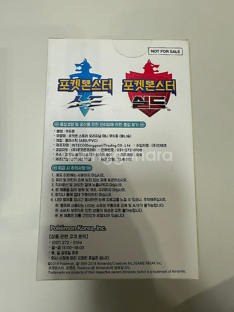 포켓몬 무드등 소드 실드 특전 흥나숭 미개봉 판매--1