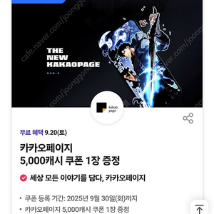 카카오페이지 5000캐시 쿠폰 1장 3500원에 팔아요.