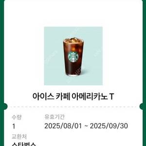 스타벅스 아메리카노 T