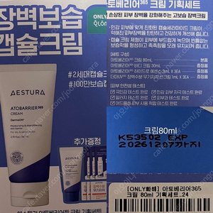 리뉴얼전후둘다o) 에스트라 아토베리어 크림 / 로션