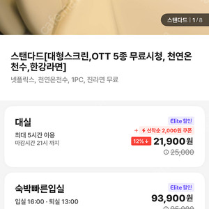 여기어때 80퍼 해주실분 2.2만원