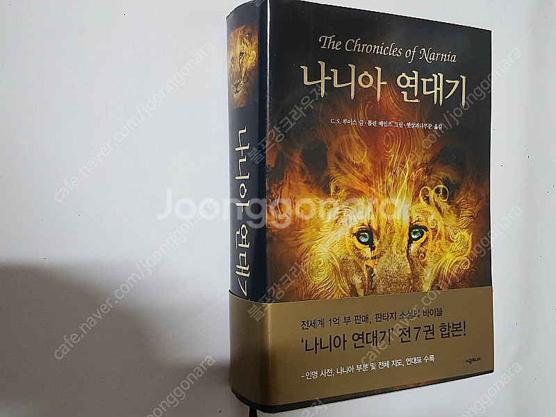 나니아 연대기 7권 통합본 책상태 깨끗하고 좋습니다. 15000원 입니다.--1