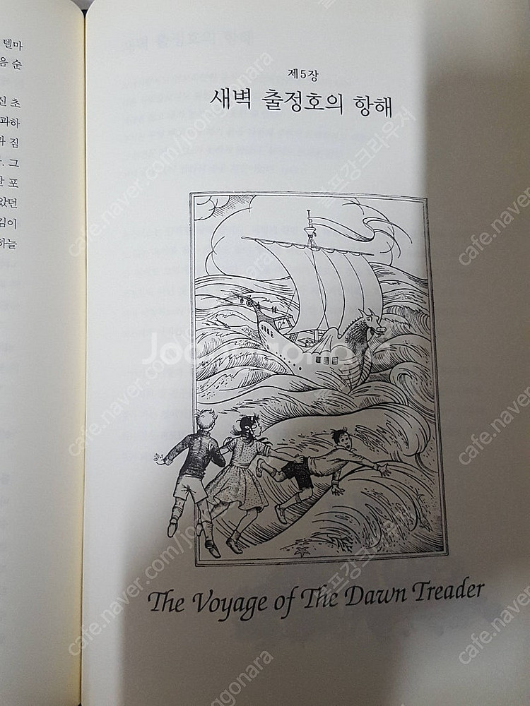 나니아 연대기 7권 통합본 책상태 깨끗하고 좋습니다. 15000원 입니다.--4