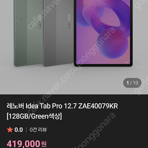 레노버 아이디어탭 프로 12.7 128 그린 +팬,케이스