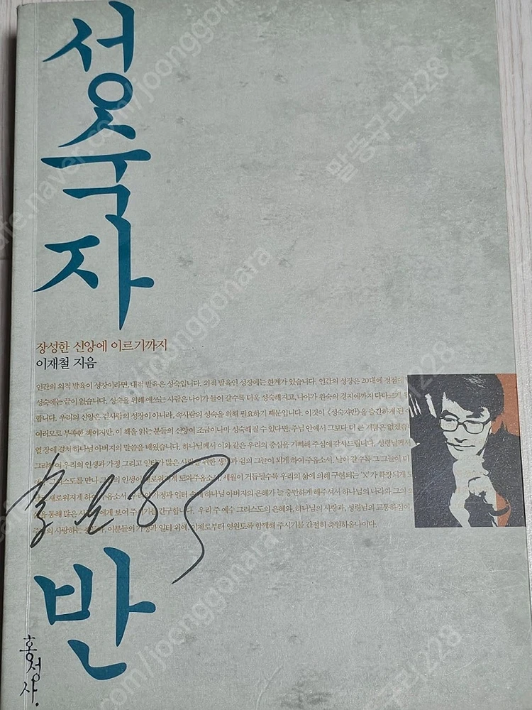 종교도서3-성숙자반/참으로 신실하게/같이 걷기/내 코에 걸린 칠색 실/기도하기 전에/기도하고 통곡하며/킹덤빌더의 영... 이미지