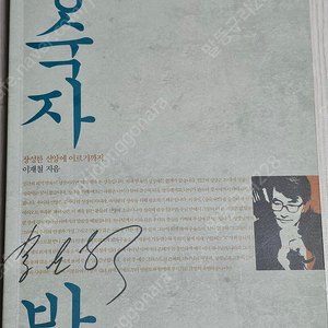종교도서3-성숙자반/참으로 신실하게/같이 걷기/내 코에 걸린 칠색 실/기도하기 전에/기도하고 통곡하며/킹덤빌더의 영성/안아주심/한시간 기도/치유의 능력/매듭짓기/게으름/예수원이야기 이미지