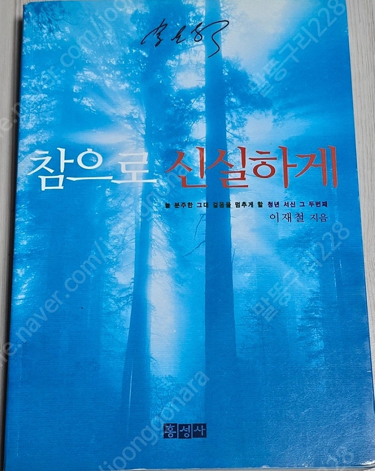 종교도서3-성숙자반/참으로 신실하게/같이 걷기/내 코에 걸린 칠색 실/기도하기 전에/기도하고 통곡하며/킹덤빌더의 영... 이미지