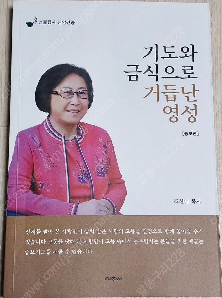 종교도서3-성숙자반/참으로 신실하게/같이 걷기/내 코에 걸린 칠색 실/기도하기 전에/기도하고 통곡하며/킹덤빌더의 영... 이미지