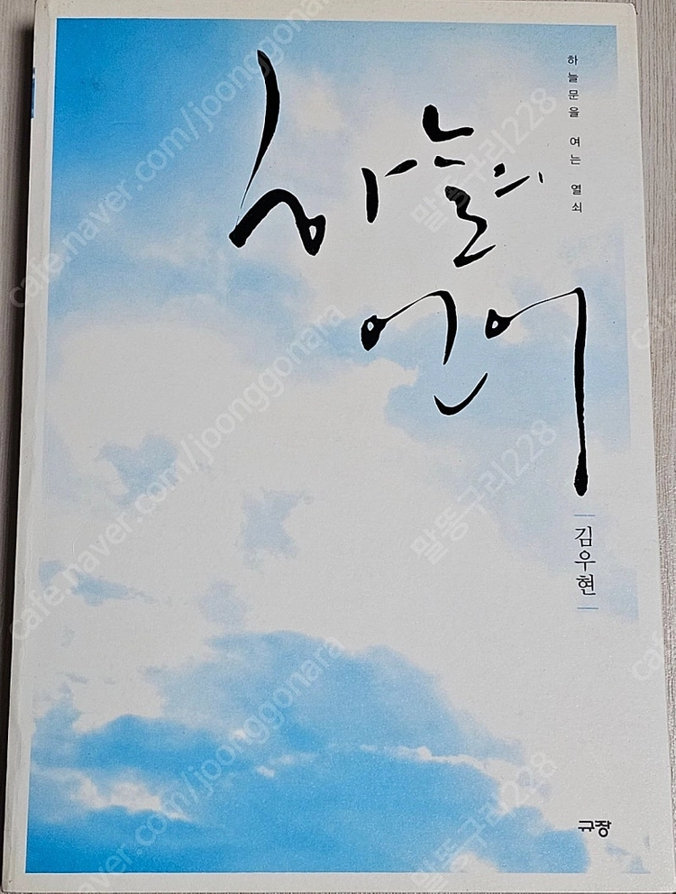 종교도서3-성숙자반/참으로 신실하게/같이 걷기/내 코에 걸린 칠색 실/기도하기 전에/기도하고 통곡하며/킹덤빌더의 영... 이미지