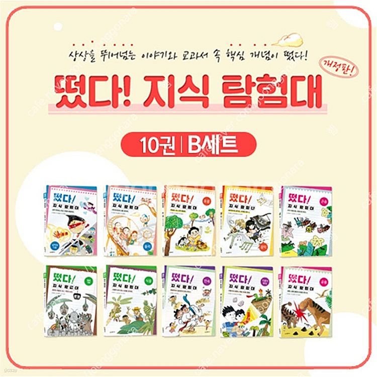 떴다! 지식 탐험대 B세트(개정판)--1