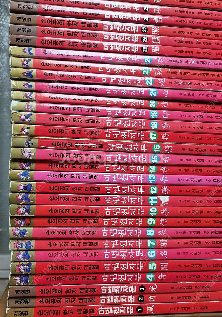 마법천자문 1~64(4권x)택포--1