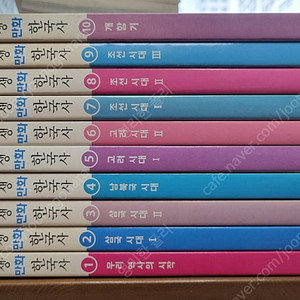 용선생 만화 한국사1~10(택포)