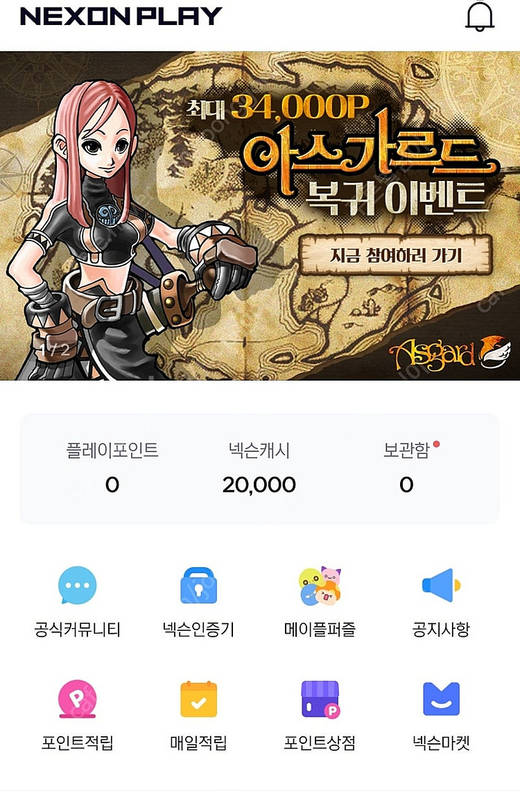 넥슨플레이 낵슨캐쉬 20000원 팝니다--0