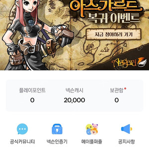 넥슨플레이 낵슨캐쉬 20000원 팝니다
