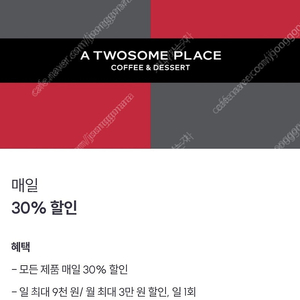 우주패스 투썸, 세븐일레븐 매직바코드 -> 각 1,800원