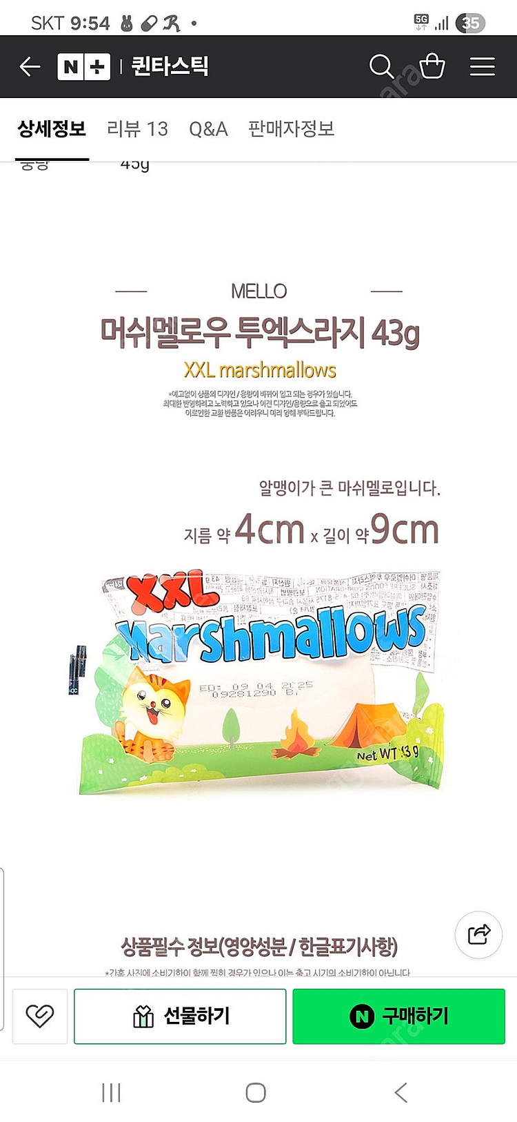 마시멜로우 투엑스라지 멜로XXL(19개) 캠핑간식--0