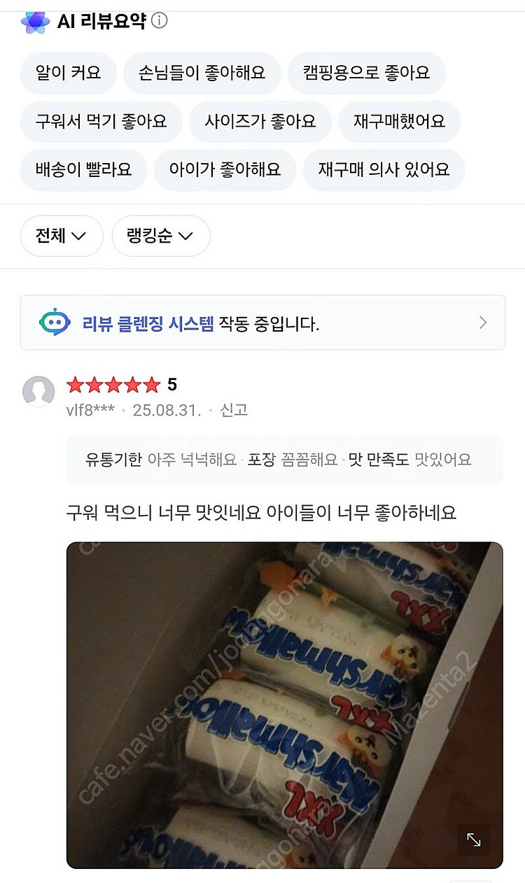 마시멜로우 투엑스라지 멜로XXL(19개) 캠핑간식--1