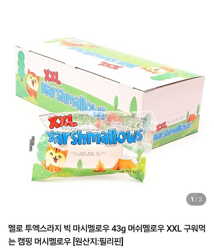 마시멜로우 투엑스라지 멜로XXL(19개) 캠핑간식--2