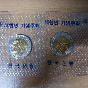 새천년 기념주화 4개 일괄