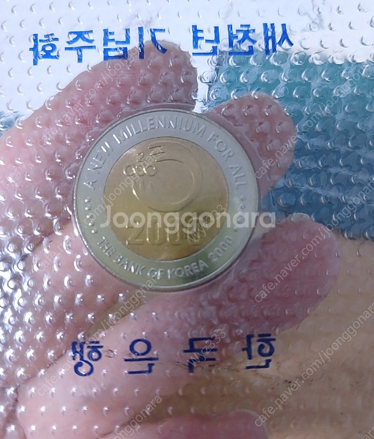 새천년 기념주화 4개 일괄--1