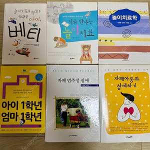 한국놀이치료학회 등 놀이치료, 상담 관련 도서 일괄/ MBTI 도서 일괄(가격 기재)