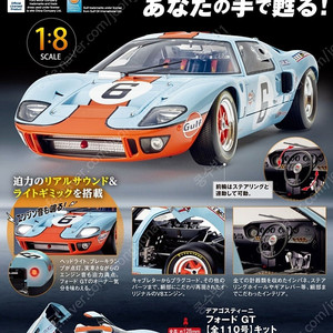 데아고스티니 1/8 포드 GT40 전권미조립 분양해요
