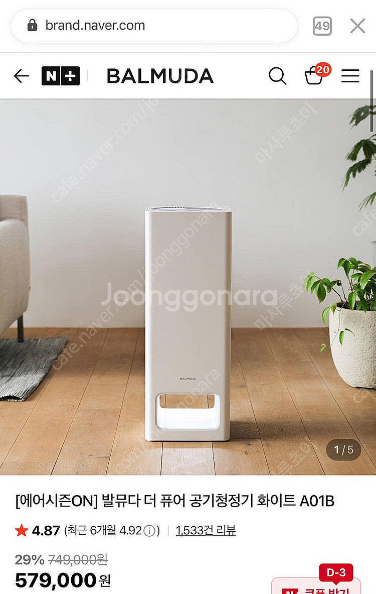 발뮤다 더 퓨어 공기청정기 화이트 A01B 3개월사용 ...--0