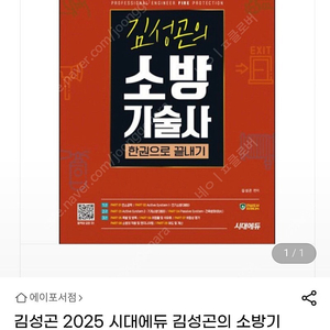 시대에듀 소방기술사