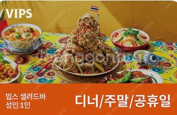 빕스 샐러드바2인(평일런치)(디너/주말/공휴일)식사권 판매합니다.--1