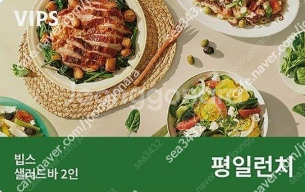 빕스 샐러드바2인(평일런치)(디너/주말/공휴일)식사권 판매합니다.--2