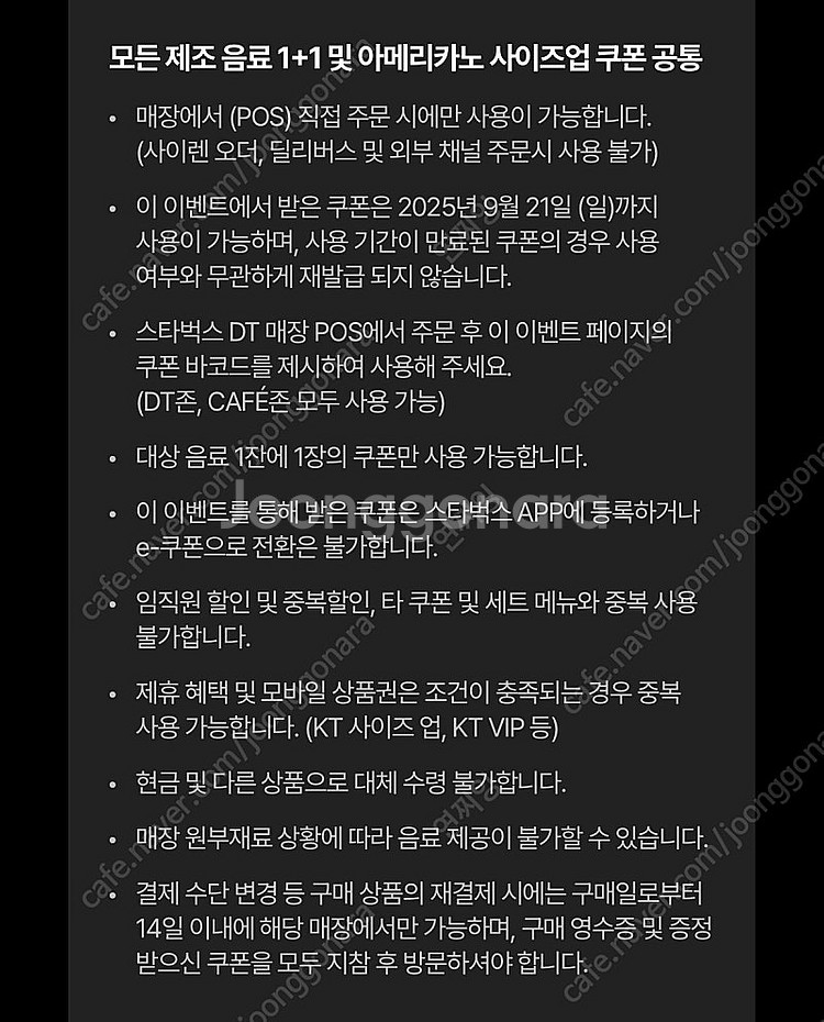 스타벅스 dt 전용 1+1 쿠폰--1